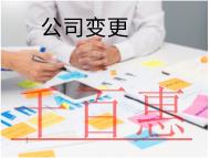 海南公司地址變更的材料是什么？流程有哪些？