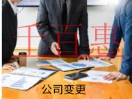 海南公司變更地址的注意事項(xiàng)有哪些？變更完還要注意什