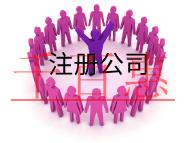 北京餐飲公司需要的條件及材料有哪些？