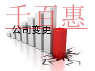 公司變更地址范圍的流程和材料有哪些？