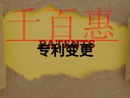 專利變更與專利轉讓的區(qū)別?需要什么材料?