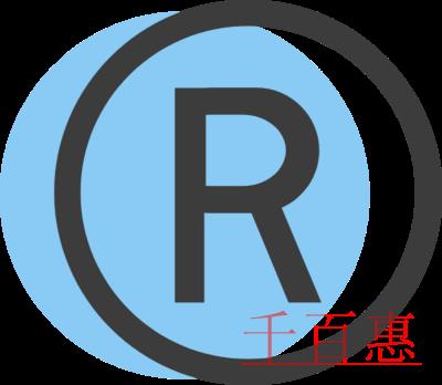 近似商標(biāo)的判定標(biāo)準(zhǔn)是什么？