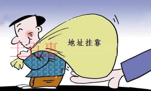 公司地址掛靠的幾大注意事項