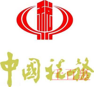 千百惠小編講講：國稅與地稅有什么區(qū)別