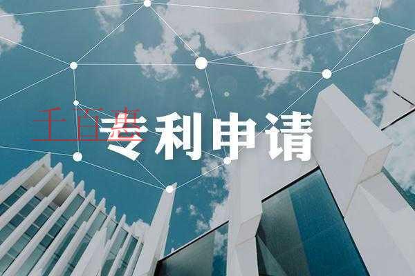 千百惠小編講講：發(fā)明專利的申請(qǐng)流程及作用