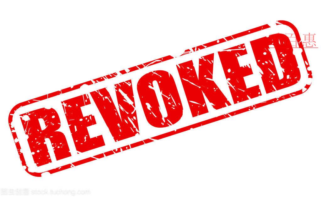 企業(yè)營業(yè)執(zhí)照為什么會被吊銷？吊銷營業(yè)執(zhí)照后存在哪些