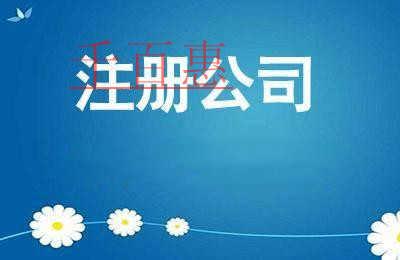 公司注冊(cè)會(huì)遇到哪些問(wèn)題