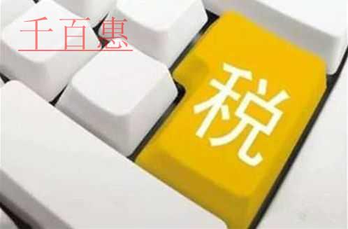 增值稅優(yōu)惠、加計抵減、專票代開相關熱點問答！