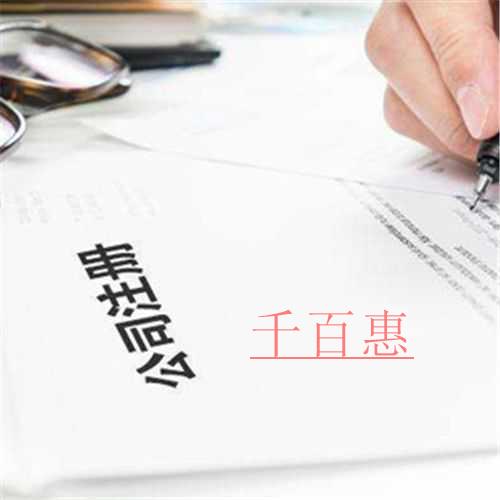 千百惠小編分享：關于營業(yè)執(zhí)照的一些事