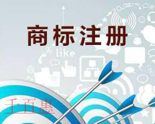 千百惠小編講講：疫情防護(hù)企業(yè)應(yīng)針對哪些類別進(jìn)行商標(biāo)