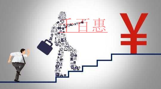 千百惠小編談談：公司注冊資本是否越大越好