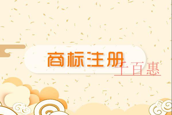 千百惠小編分享：立體商標(biāo)的一些事