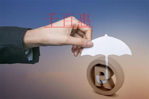 千百惠小編說說：商標(biāo)注冊與不注冊有何區(qū)別