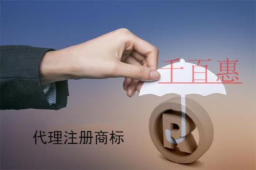 千百惠小編回答:商標(biāo)注冊(cè)時(shí)間為什么這么長(zhǎng) 千百惠小編回答:商標(biāo)注冊(cè)時(shí)間為什么這么長(zhǎng)