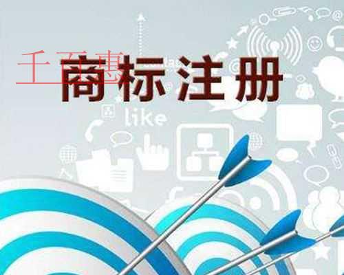 千百惠小編回答：商標(biāo)注冊為什么會(huì)失敗