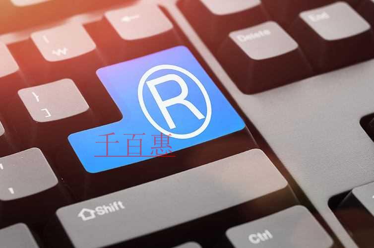 千百惠小編講講:初創(chuàng)企業(yè)如何進行商標布局 千百惠小編講講:初創(chuàng)企業(yè)如何進行商標布局