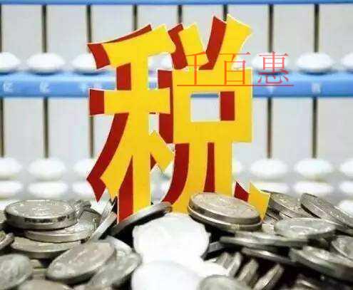 千百惠小編說說:哪些情況會列為風險納稅人 千百惠小編說說:哪些情況會列為風險納稅人