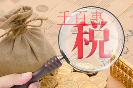 重點關注:如何核定非居民企業(yè)應納稅所得額