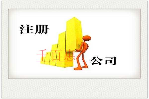 千百惠小編講講：公司注冊(cè)完成后要申請(qǐng)成為一般納稅人