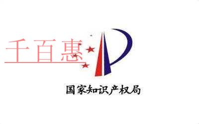 國家知識產(chǎn)權局網(wǎng)站發(fā)布：“關于變更業(yè)務用章及相關表