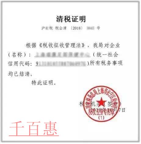 千百惠小編詳談:清稅證明如何開具 千百惠小編詳談:清稅證明如何開具