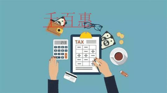 千百惠小編整理：如何開(kāi)具紅字增值稅專用發(fā)票