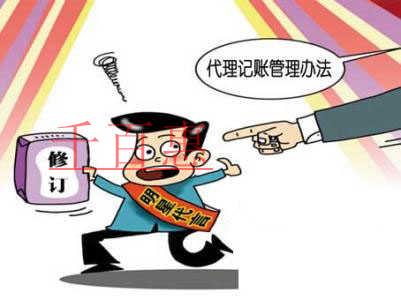 解讀！財(cái)政部有關(guān)負(fù)責(zé)人就出臺《代理記賬行業(yè)協(xié)會管理