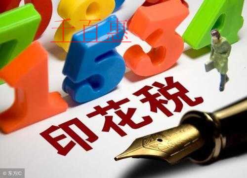 國家稅務(wù)總局關(guān)于印花稅征求意見通知 國家稅務(wù)總局關(guān)于印花稅征求意見通知