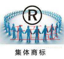 申請四川扶貧集體商標需要哪些條件