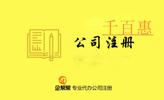 注冊公司需要了解的專用術(shù)語（六）