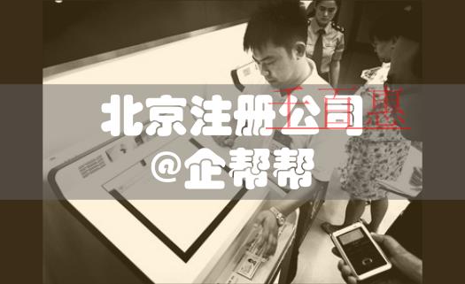 北京注冊公司將推廣營業(yè)執(zhí)照自助取 北京注冊公司將推廣營業(yè)執(zhí)照自助取