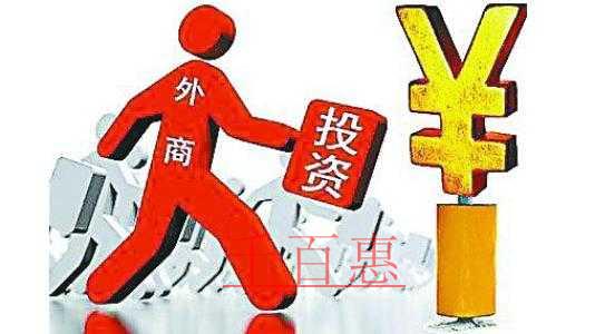 什么是外商獨(dú)資公司 注冊(cè)外商獨(dú)資公司喲哪些優(yōu)勢(shì)