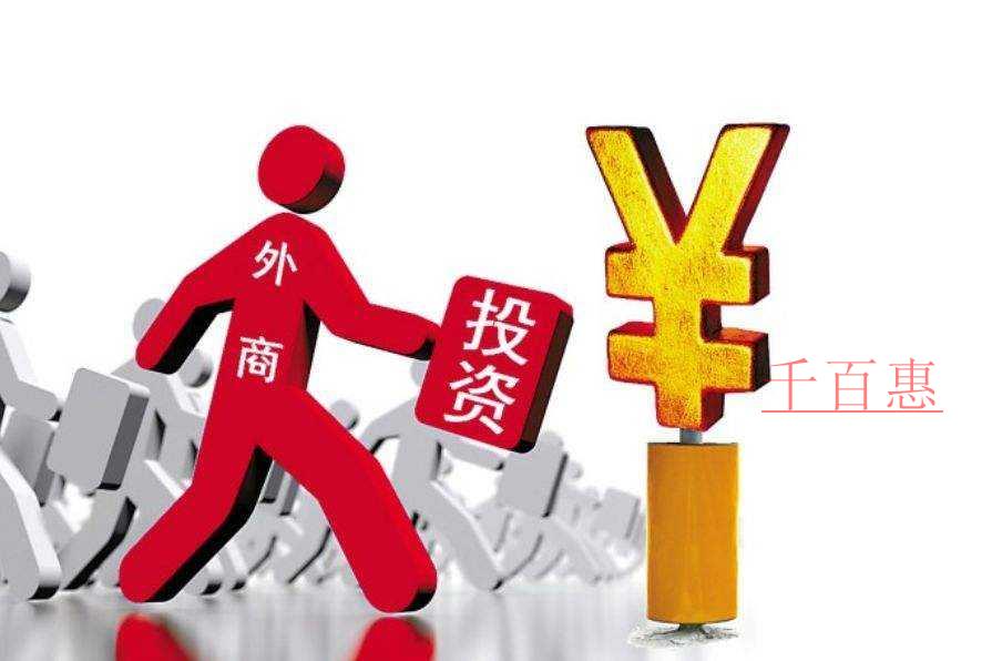 注冊(cè)外商投資公司需要什么材料 需要滿(mǎn)足哪些條件