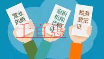 三證合一對北京公司注冊的好處有哪些