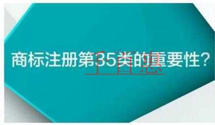 沒有第35類注冊商標，將不能開設天貓旗艦店！
