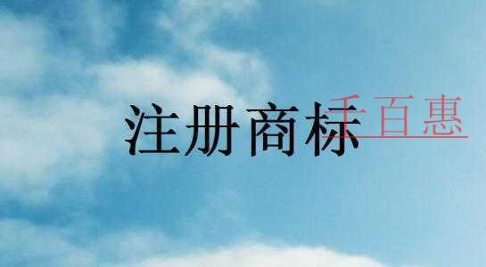 你知道上海注冊公司股東需要注意的問題嗎？